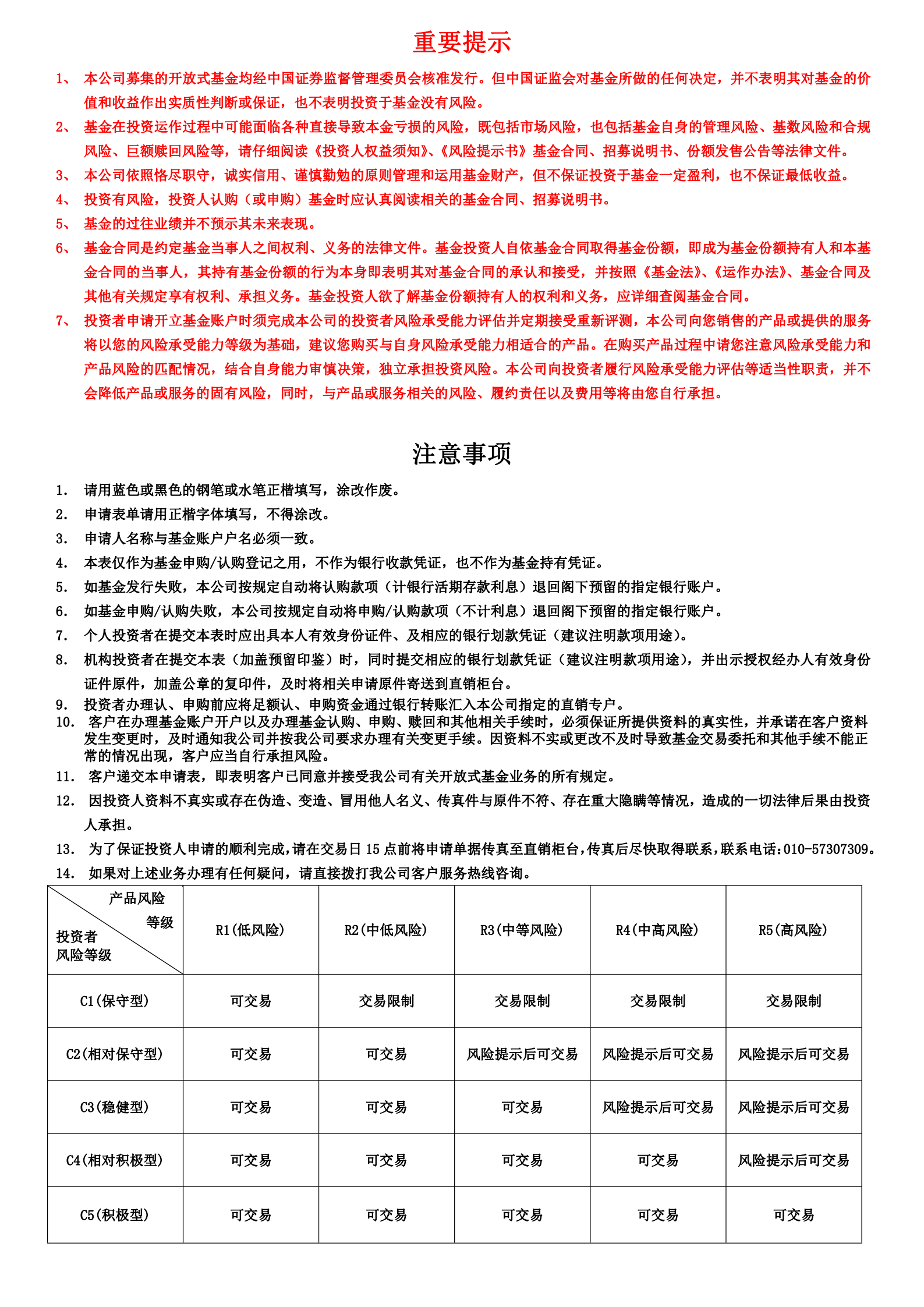 直销申购认购申请表_01