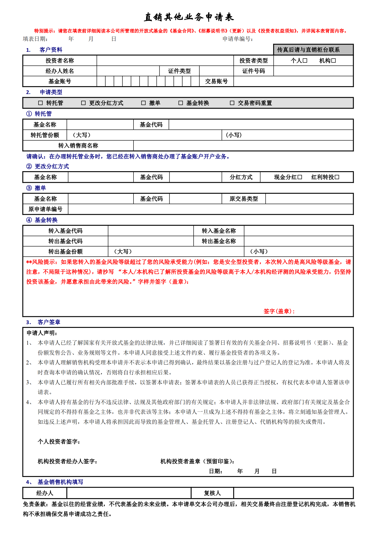 直销其他业务申请表_00