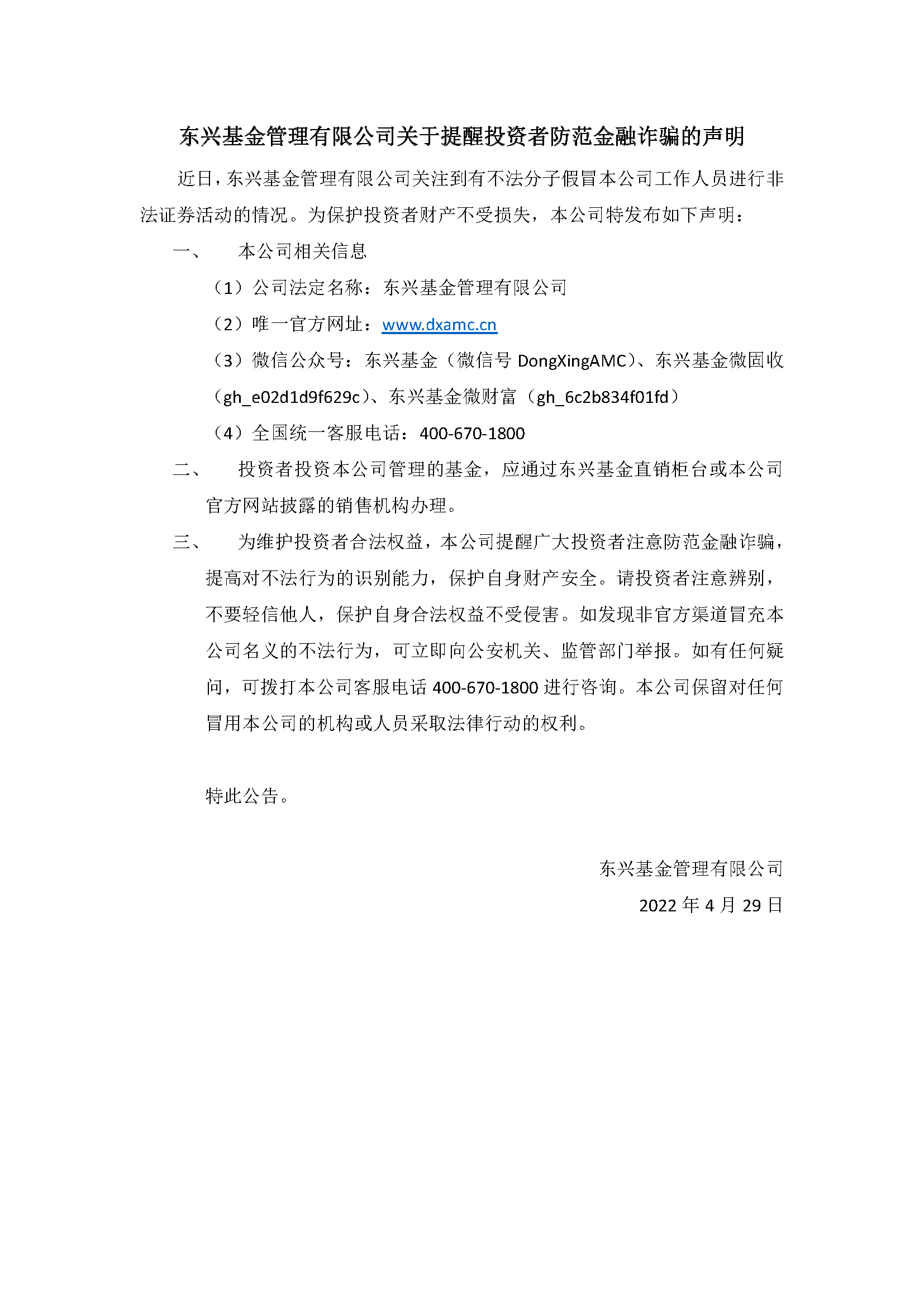 东兴基金_公司介绍