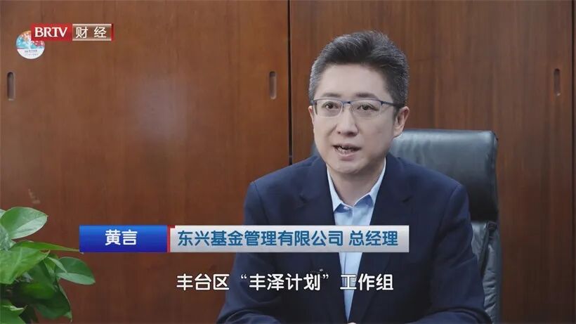 2025转型关键年,东兴基金管理以战略引领开启公募高质量发展新征程(图2) 2025转型关键年,东兴基金管理以战略引领开启公募高质量发展新征程(图2)