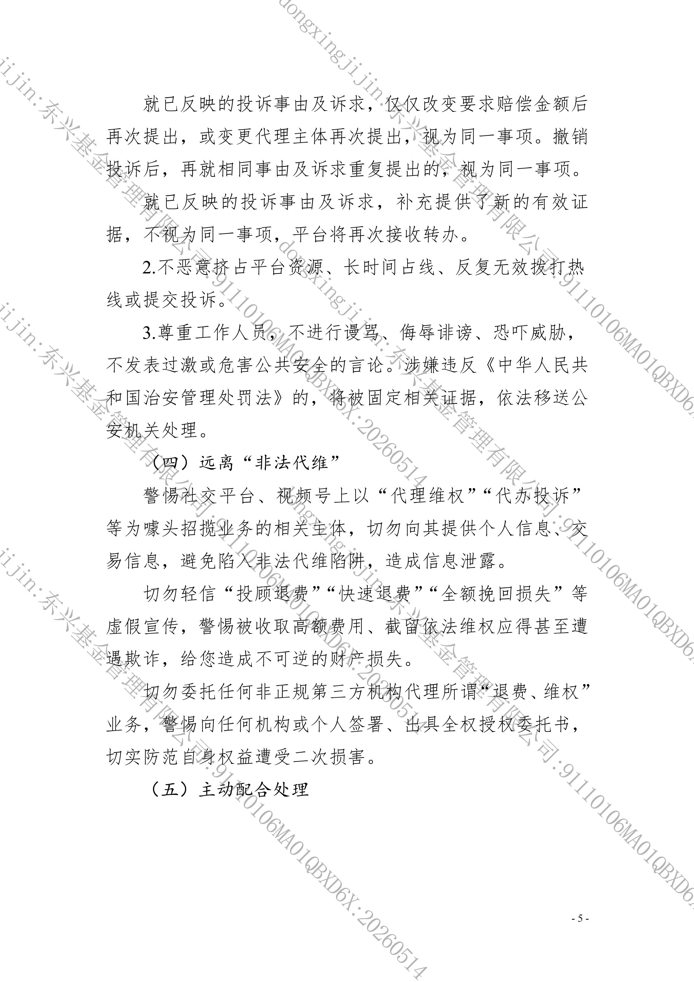 12386服务平台投诉指南_05
