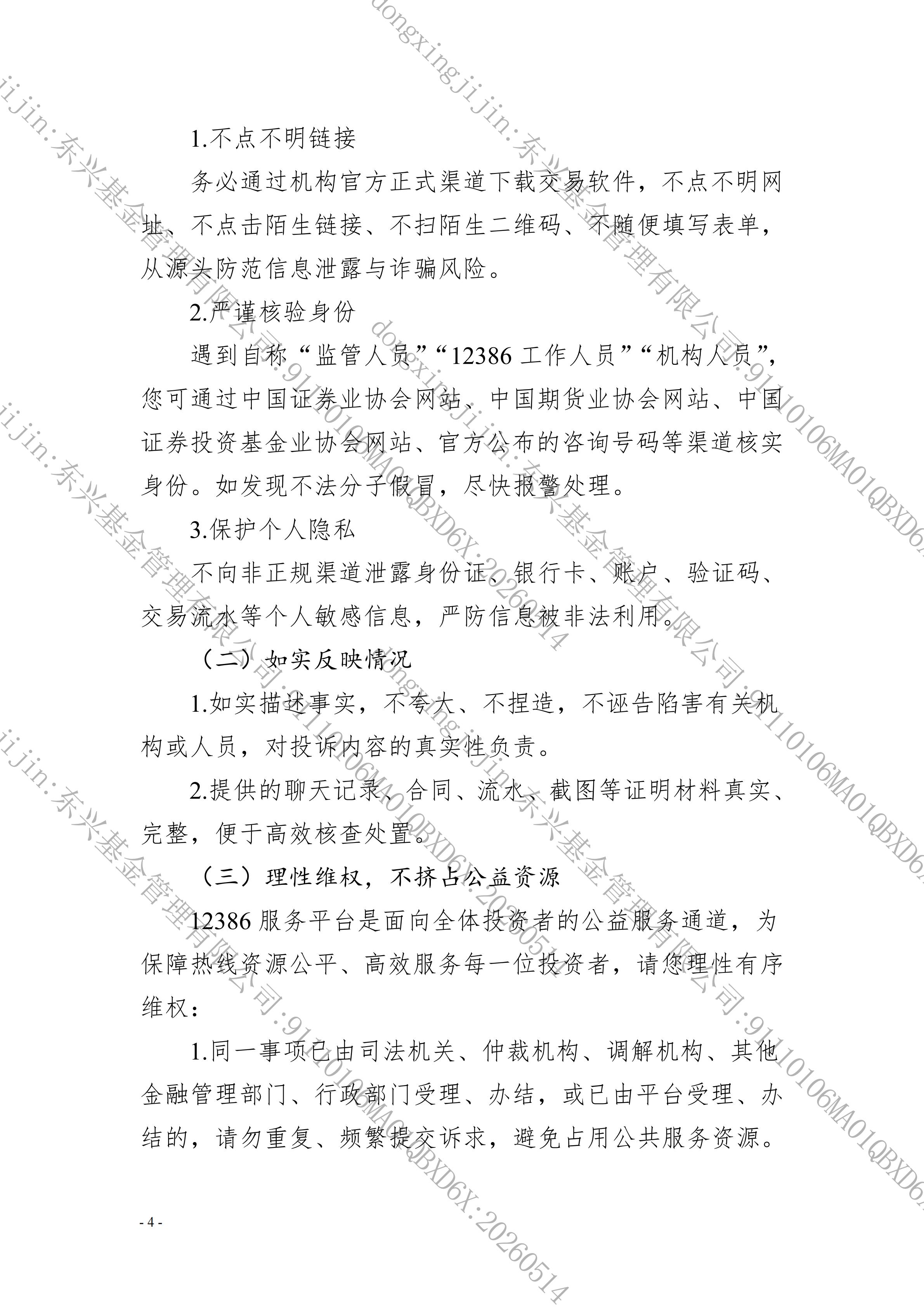12386服务平台投诉指南_04