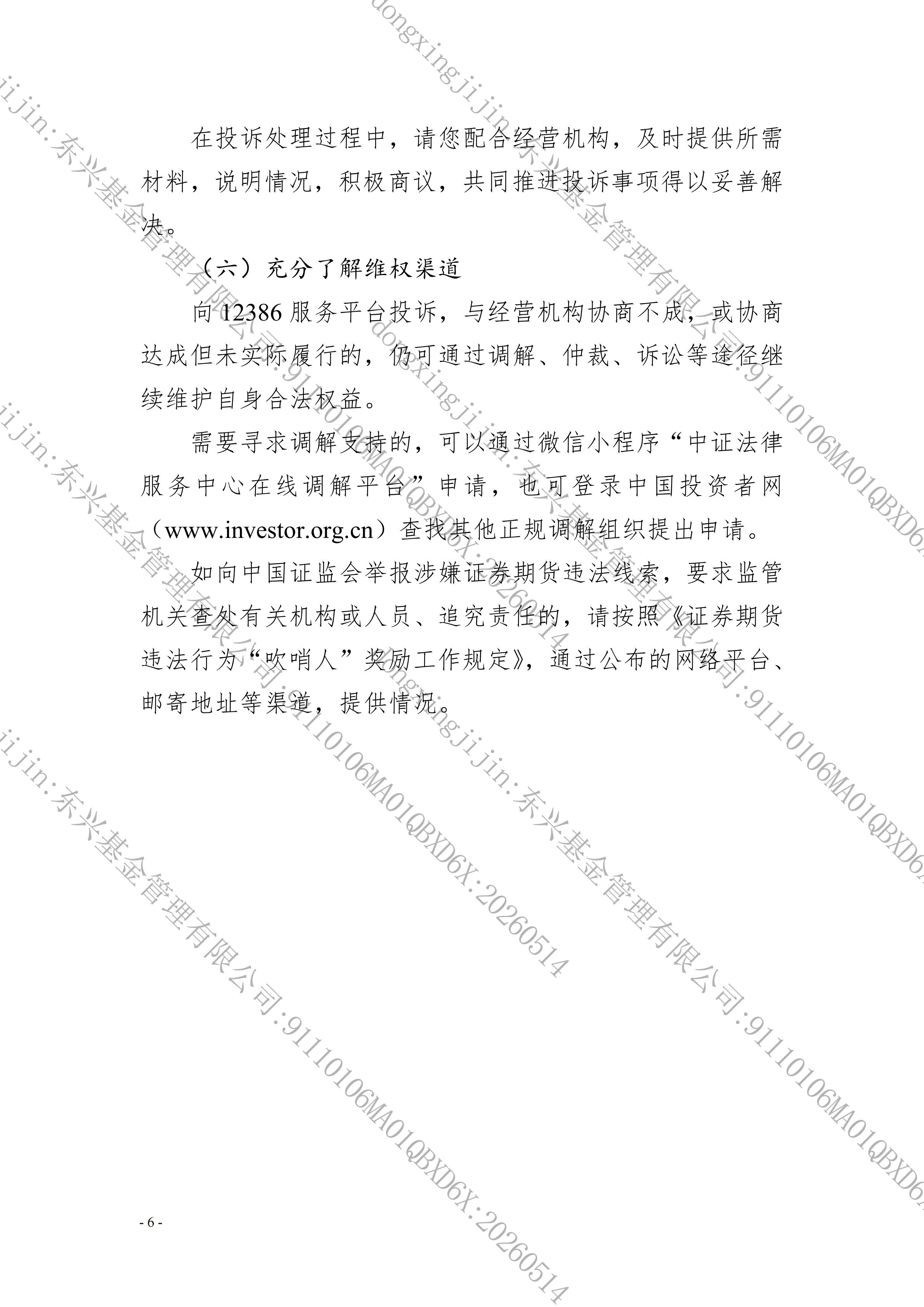 12386服务平台投诉指南_06