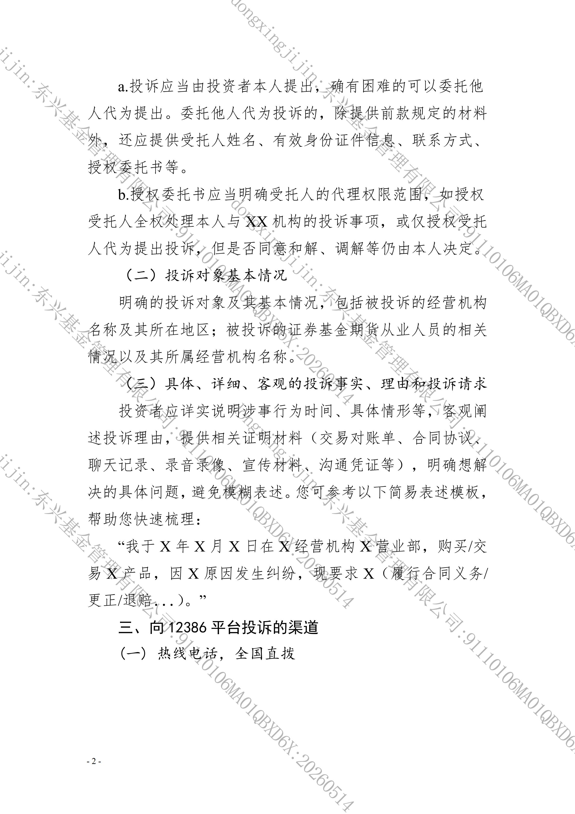 12386服务平台投诉指南_02