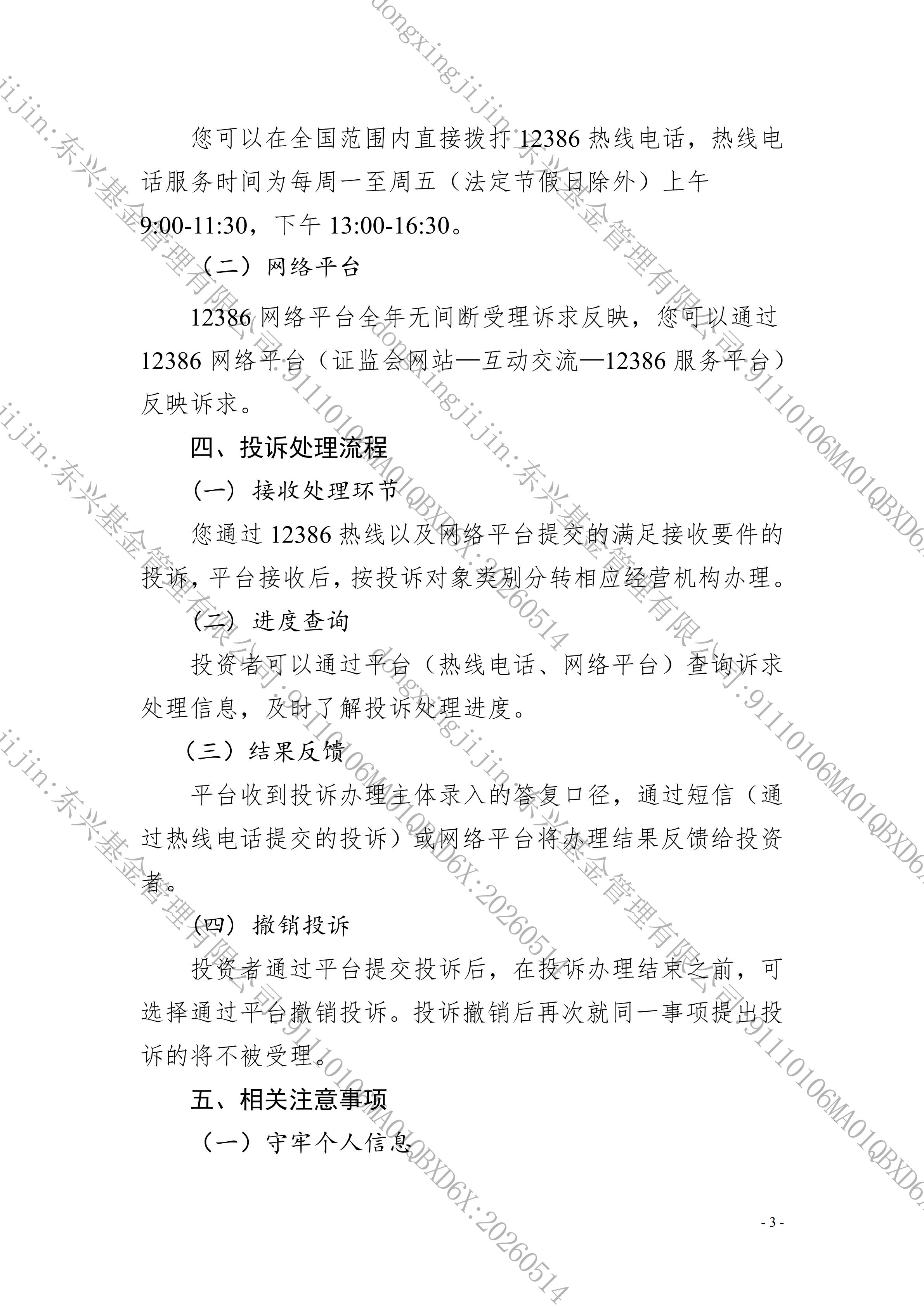 12386服务平台投诉指南_03
